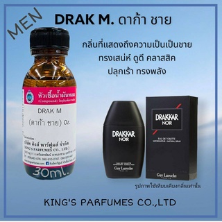 หัวเชื้อน้ำหอมแท้30-100ml. กลิ่น DRAK M ดาก้าชาย (ดาก้านัวร์) น้ำหอม หัวน้ำหอม. หัวเชื้อน้ำหอม