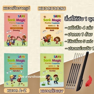 หนังสือเซาะร่อง หนังสือหัดเขียนสำหรับเด็กหัดเขียนABCตัวเลขและวาดภาพ