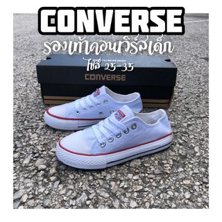 รองเท้าผ้าใบเด็กCONVERSE รองเท้าคอนเวิร์สเด็ก เท้ายาว16-22.5ซม. รองเท้าเด็ก