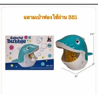 ของเล่นฉลามเป่าฟองบั้บเบิ้ลพร้อมถ่าน179บาท