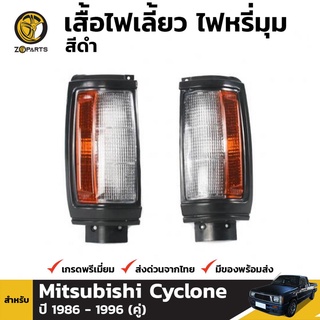 เสื้อไฟหรี่มุม 1 คู่ (ซ้าย+ขวา) สำหรับ MITSUBISHI L200 1989-1995