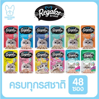 ของใหม่! ไม่ค้างสต็อค Regalos รีกาลอส เพ้าซ์ อาหารแมวเปียก รสชาติหลากหลาย 70 กรัม แบบ 48 ซอง อร่อยโดนใจ ไม่เติมเกลือ