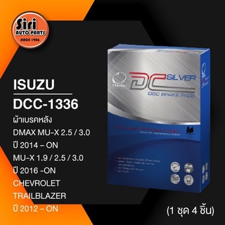 (ประกัน 1 เดือน) ผ้าเบรคหลัง/ดิสเบรคหลัง ISUZU MU-X 2.5 / 3.0 ปี 2014 – ON / ISUZU MU-X 1.9 / 2.5 / 3.0 ปี 2016 -ON /...