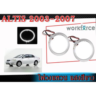 ALTIS 2003-2007 ไฟวงแหวน พร้อม CCFL 4ชิ้น