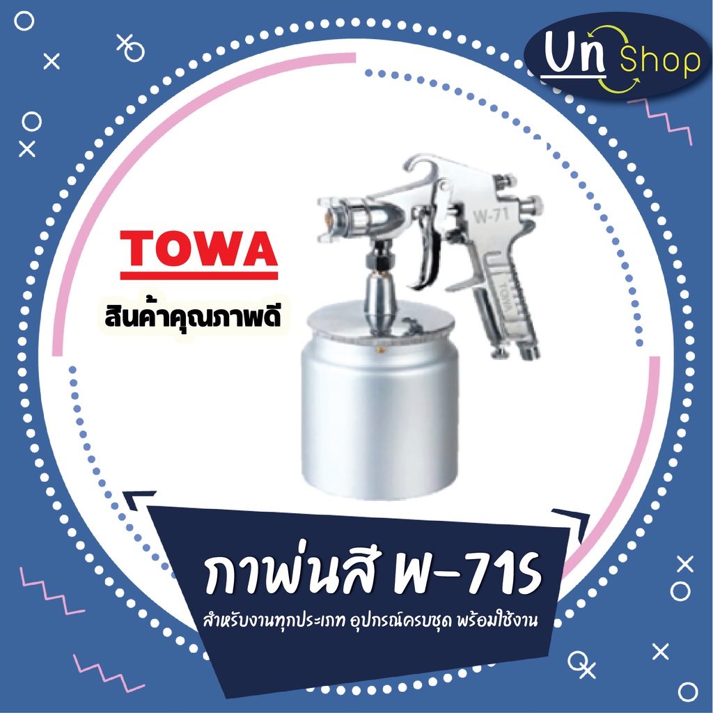 กาพ่นสี W-71S TOWA รุ่นขายดี