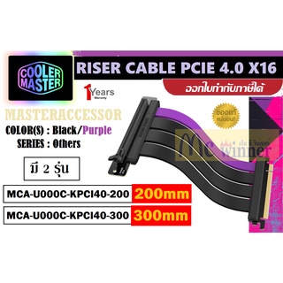 200MM | 300MM (สายพีซีไอ) COOLER MASTER  RISER CABLE PCIE 4.0 X16มี 2 รุ่นขนาดให้เลือกประกัน 1 ปี  ประกันศูนย์