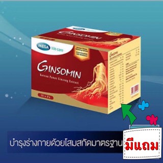 Ginsomin mega (แผง 8 เม็ด กล่อง 20 แผง) แถมเพิ่มของแถมสุ่ม