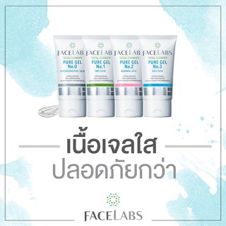 FaceLabs เจลล้างหน้าใส Pure Gel 100% สำหรับผิวแพ้ง่าย Hypoallergenic