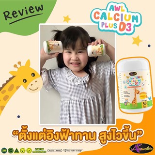 แคลชิวออสเวลไลฟ์ AWL Calcium Plus D3 Chewable 🦷💪🏻🥛มีแคลเซียมสูง 🍊รสส้ม กินง่าย อร่อย เสริมภูมิคุ้มกัน