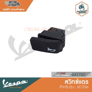 VESPA สวิทซ์แตร สำหรับรุ่น LX125ie [641743]