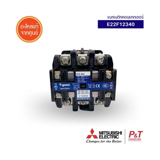 E22F12340 แมกเนติกคอนแทกเตอร์ COMP CONTACTOR CLK-40J Mitsubishi Electric อะไหล่แอร์ แท้จากศูนย์