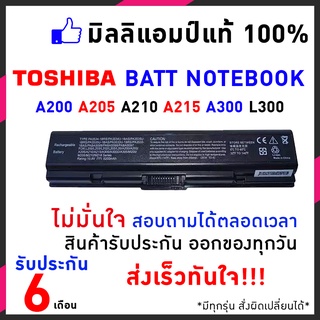 Toshiba แบตเตอรี่ สเปคแท้ ประกันบริษัท PA3533U-1BAS A200 A205 A210 A215 A300 L300 L450D L500 L505 L555 M200 อีกหลายรุ่น