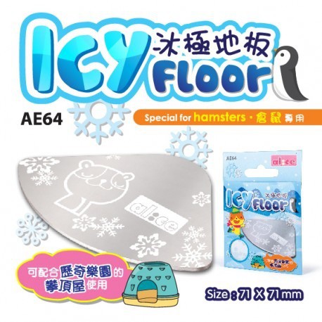Alice Icy Floor แผ่นเย็น แบบเข้ามุม