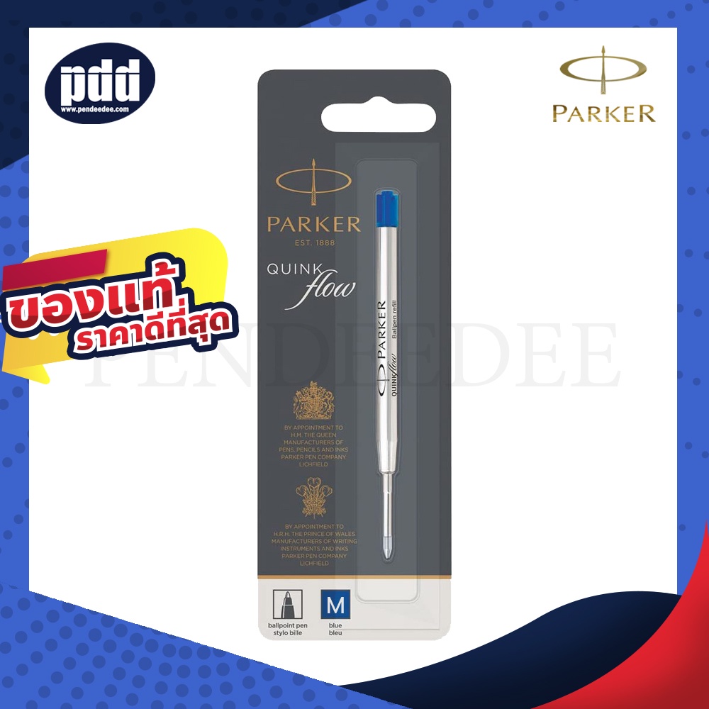ไส้ปากกา ลูกลื่น PARKER 0.7 หมึกน้ำเงิน , หมึกดำ - PARKER QUINK Flow Ballpoint Refill (M) สำหรับเปลี่ยนไส้ปากกาลูกลื่น