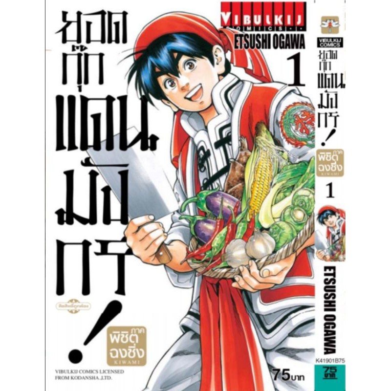 ยอดกุ๊กแดนมังกร ภาค พิชิตฉงชิ่ง เล่ม 1-16 (หนังสือปลีก)