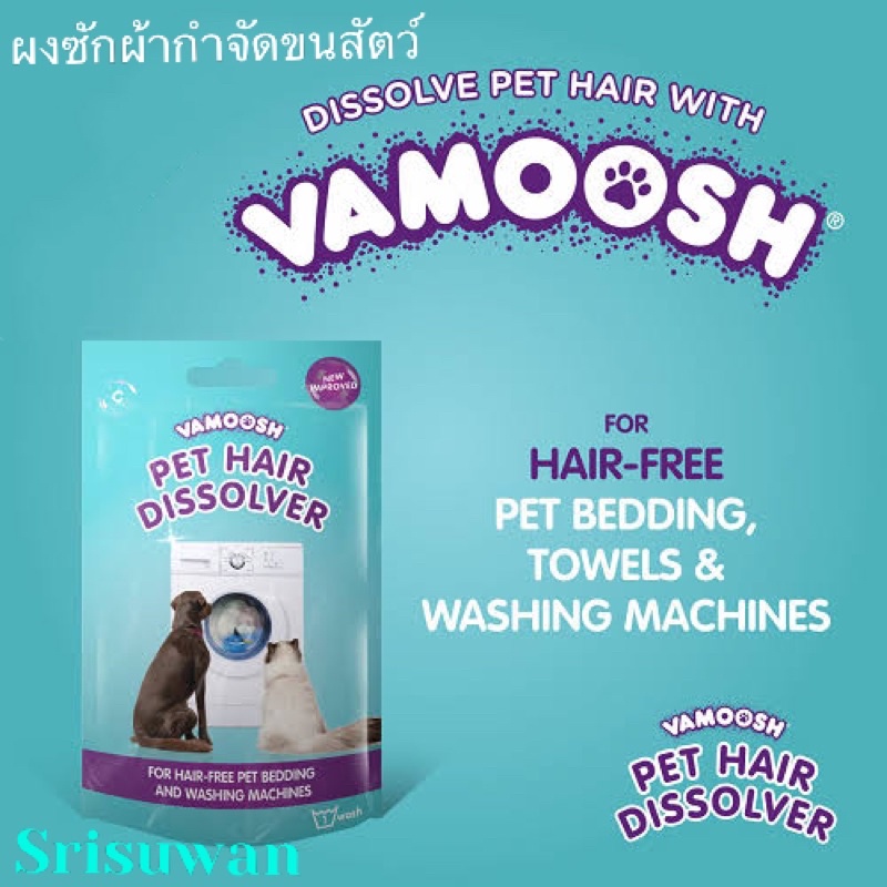 🔥 VAMOOSH 🔥 Dylon Vamoosh Pet Hair Dissolver ผลิตภัณฑ์ซักผ้าเพื่อสลายขนสัตว์เลี้ยง ไร้สารพิษ ซักผ้ากำจัดขนแมว ขนหมา วามู