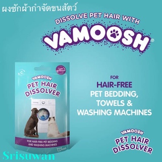 🔥 VAMOOSH 🔥 Dylon Vamoosh Pet Hair Dissolver ผลิตภัณฑ์ซักผ้าเพื่อสลายขนสัตว์เลี้ยง ไร้สารพิษ ซักผ้ากำจัดขนแมว ขนหมา วามู