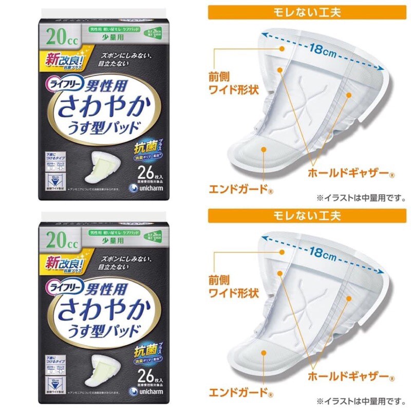 ‼️ของแท้จากญี่ปุ่น‼️Unicharm Lifely For Men 26Pcs. ผ้าอนามัยสำหรับคุณผู้ชาย