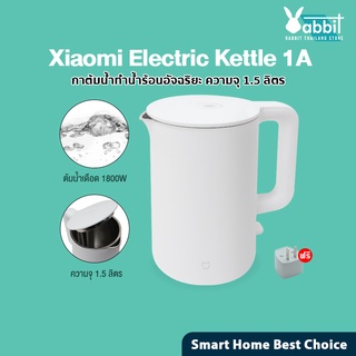 Xiaomi mijia 1A Electric Kettle 1.5L กาน้ำร้อน กาต้มน้ำไฟฟ้าสแตนเลส ต้มน้ำเดือดเร็ว