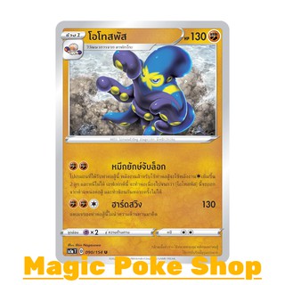 โอโทสพัส (U/SD) ต่อสู้ ชุด ซอร์ดแอนด์ชีลด์ การ์ดโปเกมอน (Pokemon Trading Card Game) ภาษาไทย sc1a090