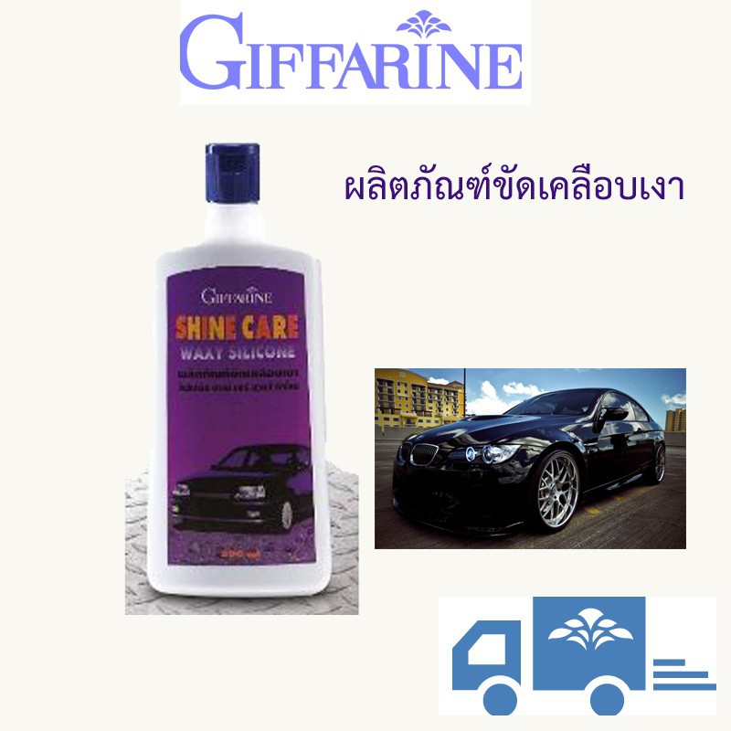 มีโปร แว็กซี่ ซิลิโคน | กิฟฟารีน ชายน์ แคร์