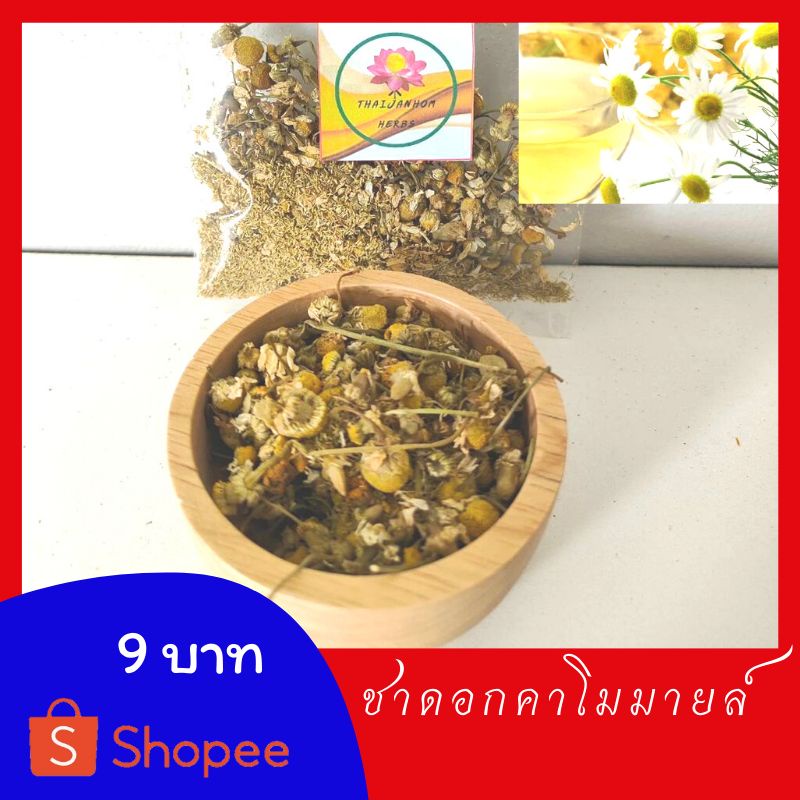 ชาดอกคาโมมายล์  ชาดอกคาโมมายล์ ,ดอกคาโมมายล์  คาโมมายล์ ช่วยผ่อนคลาย ขนาด 4 กรัม