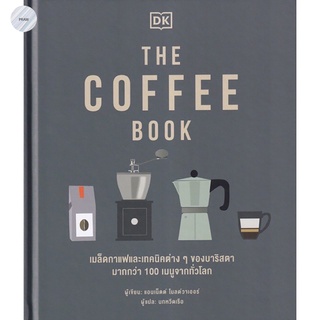 THE COFFEE BOOK (ปกแข็ง) ฉบับภาษาไทย