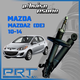 โช้คอัพ PRT สำหรับ MAZDA 2 (DE) ปี 2010-2014 (STANDARD)