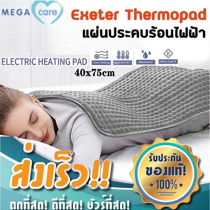 ถุงร้อนประคบ ถุงร้อนไฟฟ้า Exeter ThermoPad Heating Pad แผ่นประคบร้อนไฟฟ้า ขนาด 40x75cm มีการรับประกันศูนย์ 2 ปี