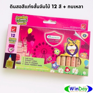 สี สีไม้ MASTERART มาสเตอร์อาร์ตดินสอสีแท่งสั้นจัมโบ้ 12 สี