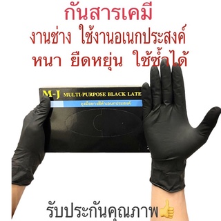 🔥ถุงมือยาง สีดำ🔥ลาเท็กซ์ ยางธรรมชาติ อเนกประสงค์คุณภาพดี🧤