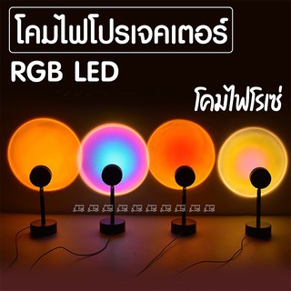 💗ส่งทันที💗 โคมไฟโปรเจคเตอร์ ไฟโรเซ่ สีรุ้ง RGB LED โคมไฟโรเซ่ พระอาทิตย์ตกไฟแต่งห้องเกาหลี ไฟพระอาทิตย์ตก โคมไฟตั้งโต๊ะ