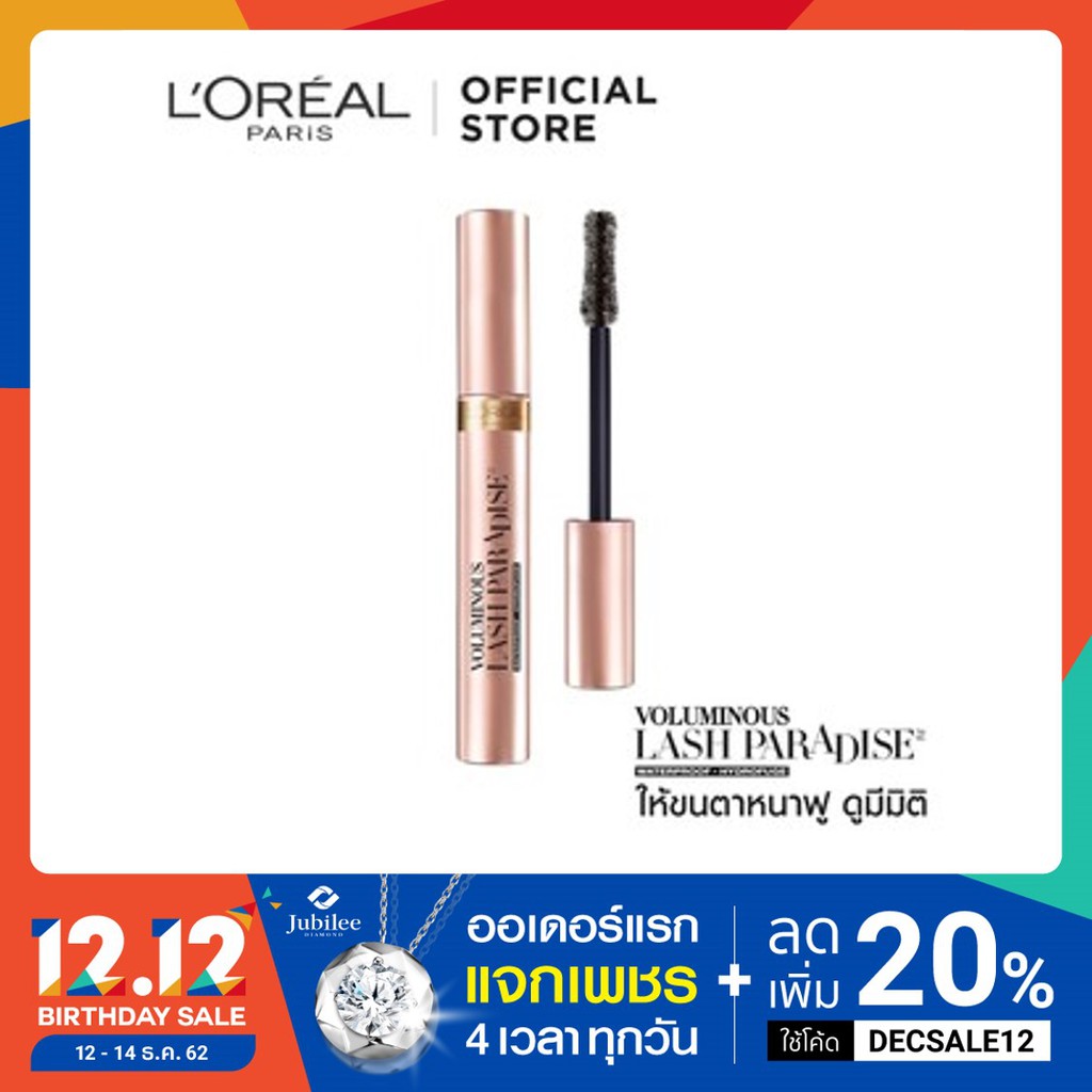 มาสคาร่าสูตรกันน้ำ ลอรีอัล ปารีส วอลุ่มมินัส แลช พาราไดซ์ สีดำ L'OREAL PARIS VOLUMINOUS LASH PARADIS