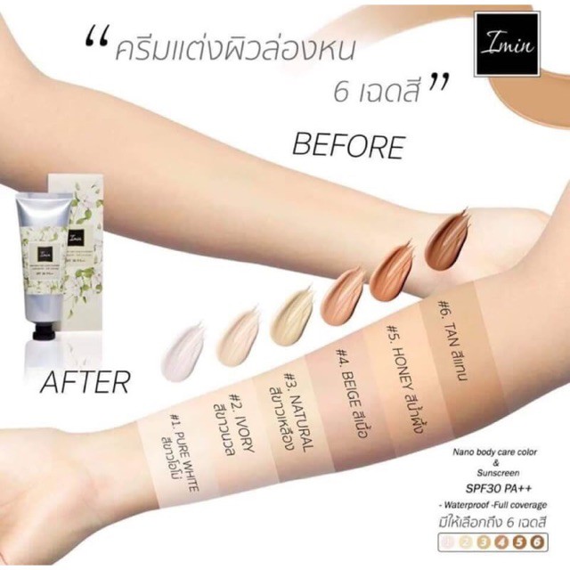 ครีมทาตัว ครีม IMIN ครีมแต่งผิวล่องหน ครีมทาตัวขาว ครีมทาผิวขาว ครีมกันแดดผิวขาว ครีมทาตัวเจ้าสาว ข
