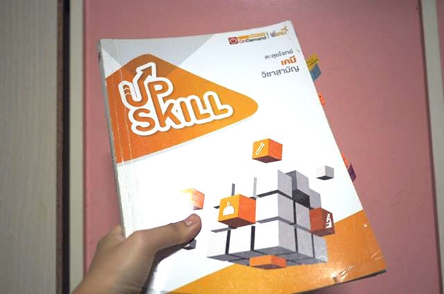 Upskill เคมี ondemand