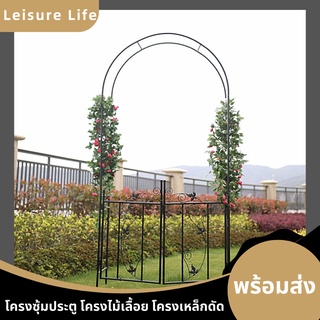 LeisureLifeโครงซุ้มประตู ซุ้มไม้เลื้อย ซุ้มกุหลาบเลื้อย โครงเหล็กซุ้ม ของแต่งสวน ซุ้มงานแต่ง ชั้นวางดอกไม้ โครงซุ้มแต่งง