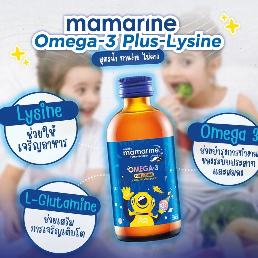 (แพ็ก 1 ขวด120 ml) Omega-3 Plus Lysine and Multivitamin Forte 120 ml (สูตรสีน้ำเงิน) thumbnail 4