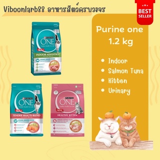 Purina One อาหารแมวเพียวริน่าวัน ขนาด 1.3-1.4 กก.