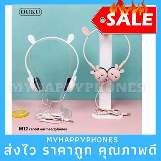 งานแท้✅OUKU NEW หูฟังการ์ตูน M12/M13 Cartoon rabbit&amp;cat Earheadphones หูฟังลายการ์ตูนน่ารัก หูฟังเสียงดี หูฟังน่ารัก พร้