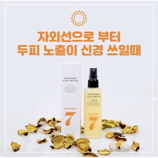 headspa7 powdery hair perfumeสเปรย์ลดผมมัน/เพิ่มความหอม