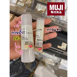 พร้อมส่ง [MUJI💯] กาวแท่ง และกาวน้ำ2หัว 📩