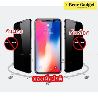 ฟิล์มกระจกกันมอง Private ฟิล์มกันเผือก ip6 ip7 ip8 ip6 plus ip 8 plus ip 7 plus IP X ip XR IP X max IP 11 IP  12 IP 13