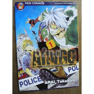 ARAGO  หน่วยสืบสวนคดีอาชญกรรมพิเศษกรุงลอนดอน  เล่ม 1-7 ยังไม่จบ (9 เล่มจบ)