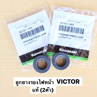 ลูกยางรองไฟหน้าแท้(2ตัว) ใส่ VICTOR ลูกยางรองไฟหน้าวิคเต้อ ยางไฟหน้าวิคเต้อ ยางรองไฟหน้าvictor ลูกยางไฟหน้าวิคเต้อ