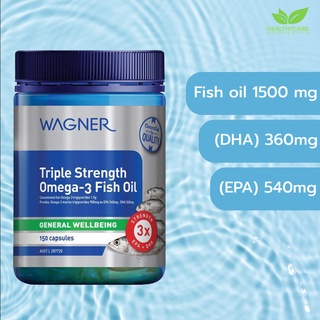 Wagner Fish oil Omega3 เข้มข้น 3 เท่า 150 แคปซูล จากนิวซีแลนด์ ปราศจากสารตะกั่ว