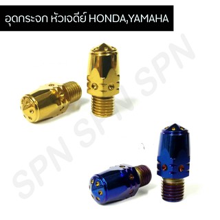 น๊อตอุดกระจก น๊อตรูกระจกเจดีย์ HONDA,YAMAHA