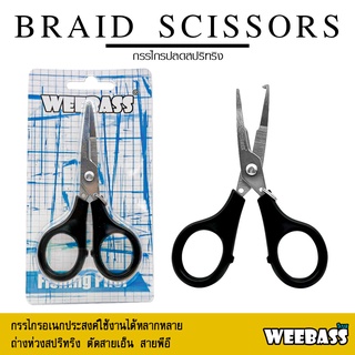 อุปกรณ์ตกปลา WEEBASS กรรไกร - รุ่น BRAID SCISSORS (DFS0406) กรรไกรปลดสปริทริง กรรไกรตัดสายเอ็น