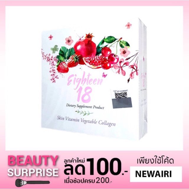Eighteen 18 เอธทีน อาหารเสริมผิว มีบาร์โค้ด