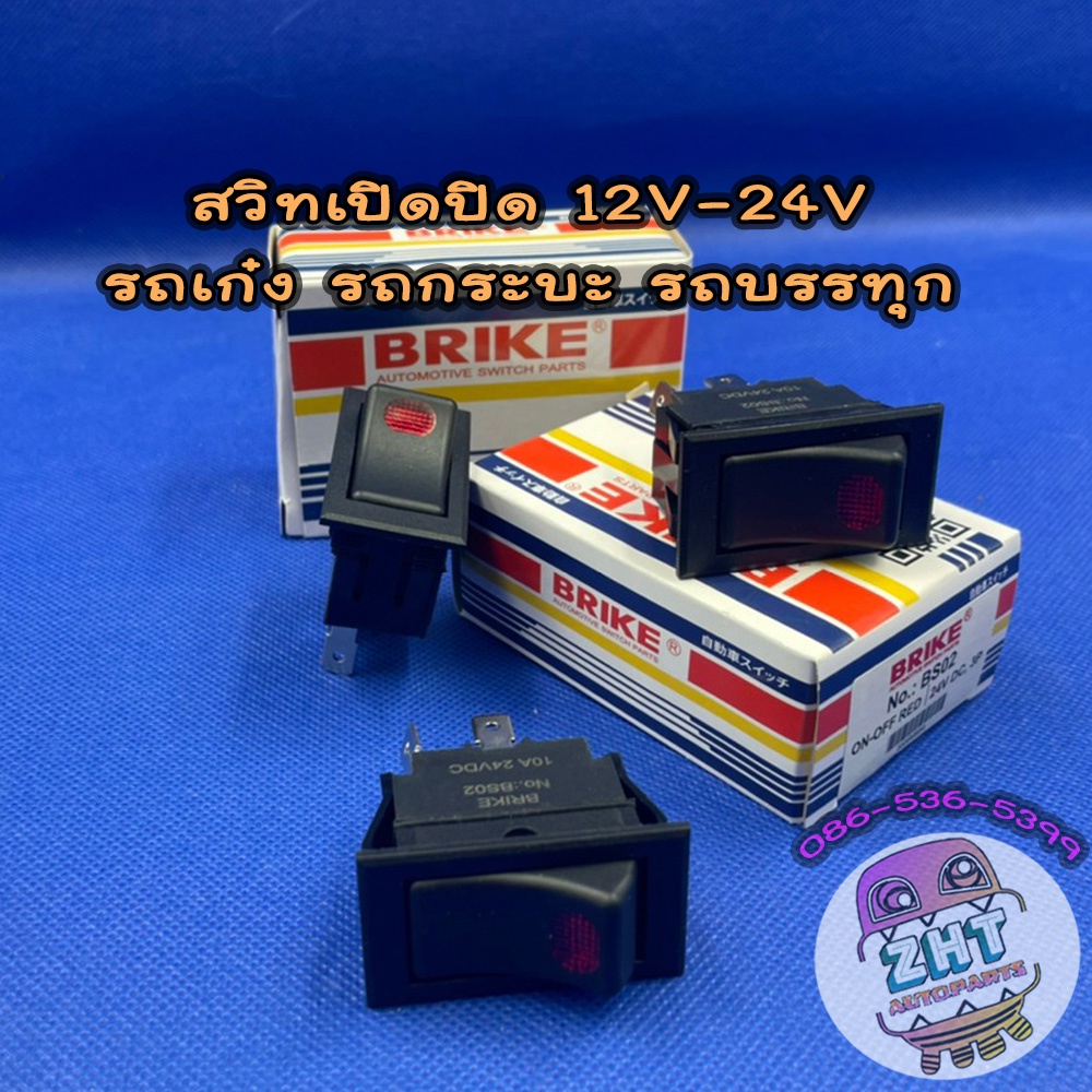 สวิทเปิดปิดON-OFF12V-24Vทั่วไป3ขา สำหรับรถยนต์สวิตท์เปิดปิด สวิตเปิดปิด สวิทซ์เปิดปิด สวิด สวิต สวิท