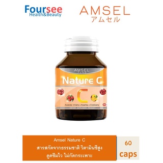 Amsel Nature C แอมเซล เนเจอร์ ซี วิตามินซีจากธรรมชาติ (60 แคปซูล x 1 ขวด)